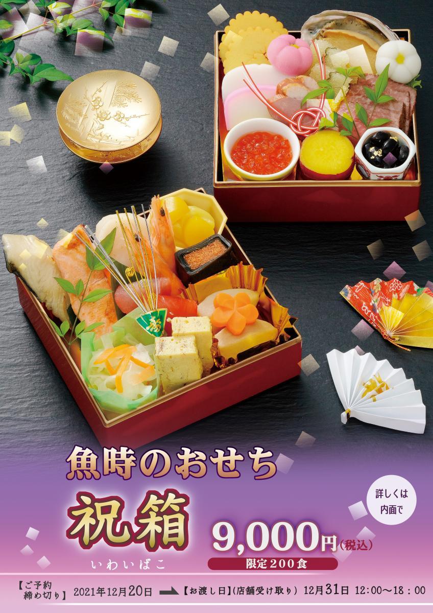 2021おせち 2