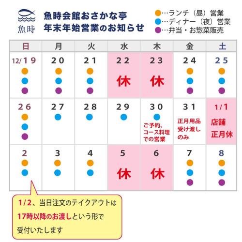 2021年末営業 カレンダー