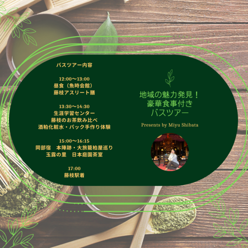 地域の魅力発見！豪華食事付きバスツアーB