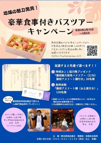 地域の魅力発見！豪華食事付きバスツアーキャンペーン