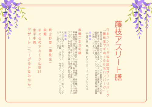 藤枝アスリート膳